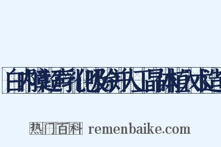 白内障超声乳化吸除并人工晶体植入术造句是什么意思的图片